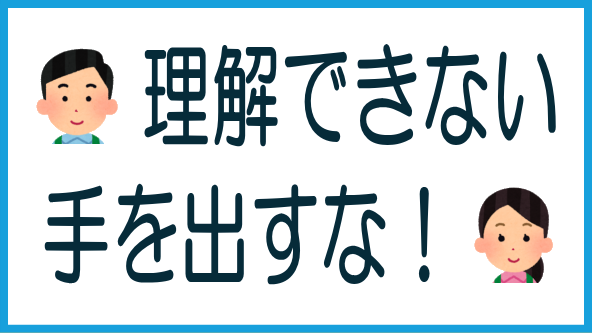 理解できない案件や物件に手を出してはいけない理由のタイトル画像