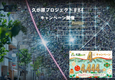 久が原案件1次のイメージ画像