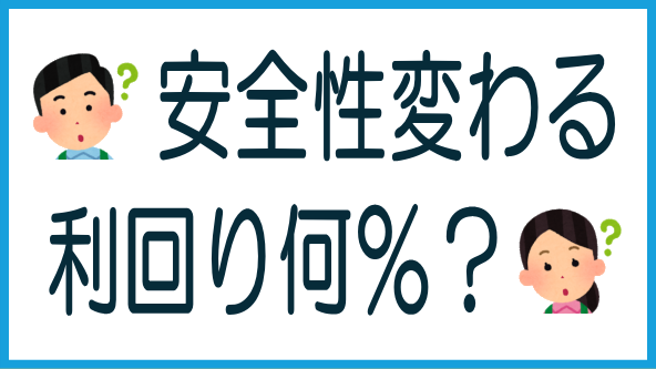 安全性の境界線は利回り7～8％のタイトル画像