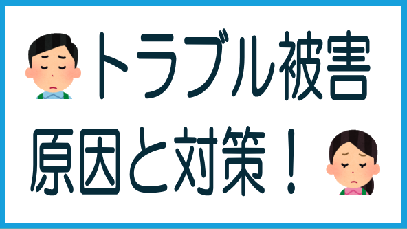 失敗投資の原因と対策のタイトル画像
