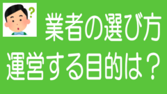 リスキーな業者の見分け方は「投資商品」or「資金調達目的」のタイトル画像