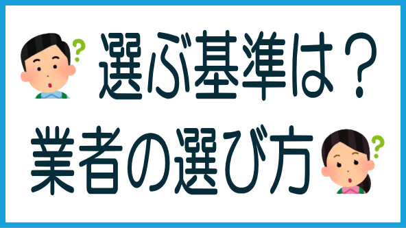投資商品or資金調達目的の違いと業者選びのタイトル画像