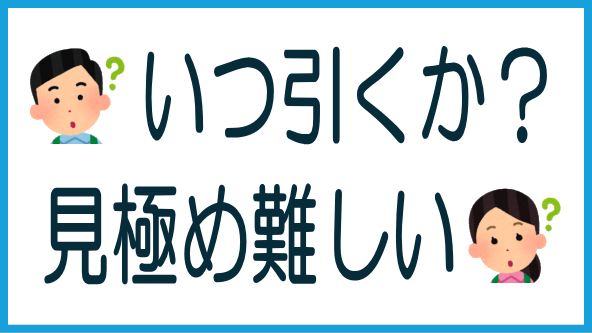 高利回り業者からの引き時のタイトル画像