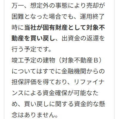 NINE FUNDの情報公開の事例1