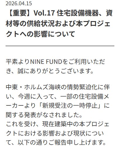 NINE FUNDの情報公開の事例2