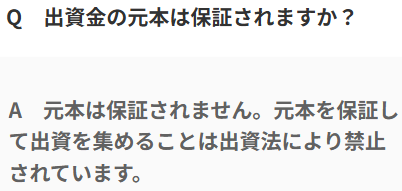 NINE FUNDのFAQページの画像1