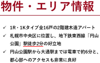 駅徒歩分数の表示画像