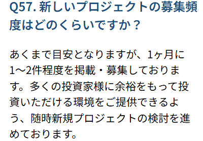 SENSE OWNERSの募集頻度の説明画像