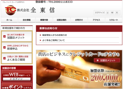 全東信のサイト画像