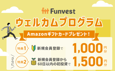 Funvestキャンペーン 2026年8月