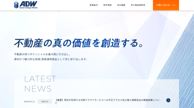 エー・ディー・ワークスのサイト画像