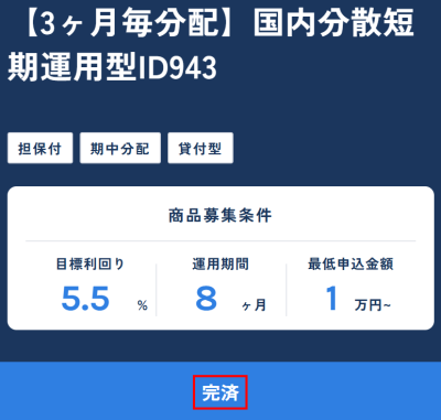 ID943の完済の表示
