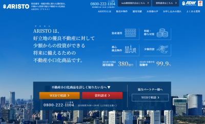 ARISTOのサイト画像