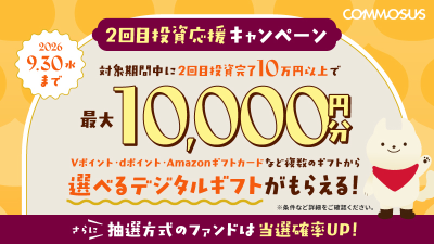 COMMOSUS キャンペーン 2026年9月-2
