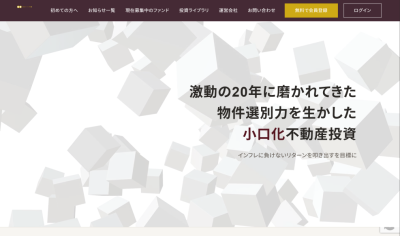 不動産クラファンPROのサイト画像