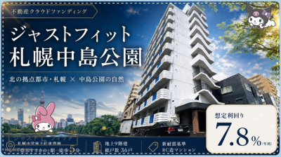 ジャストフィット札幌案件のイメージ画像