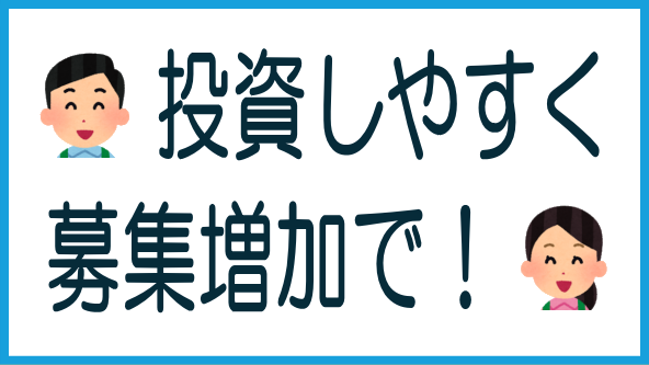 LSEEDクラファンがさらに投資しやすくのタイトル画像