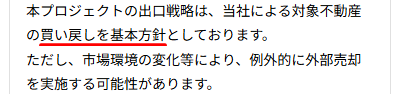 買い戻しの表示