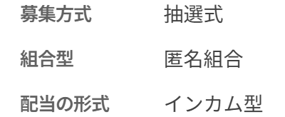 インカムゲイン型の表示