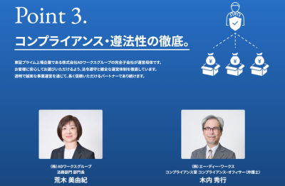 リアレのコンプライアンス訴求画像