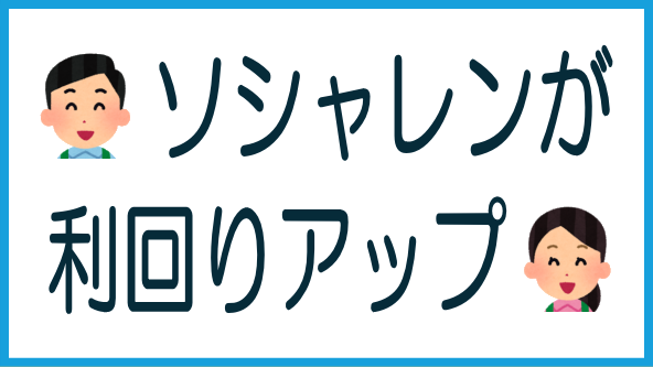 ソシャレンの利回りが上昇中のタイトル画像