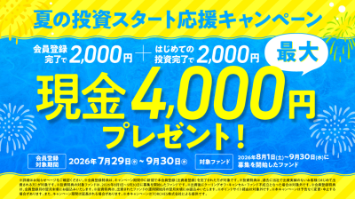 トーチーズ キャンペーン2026年9月