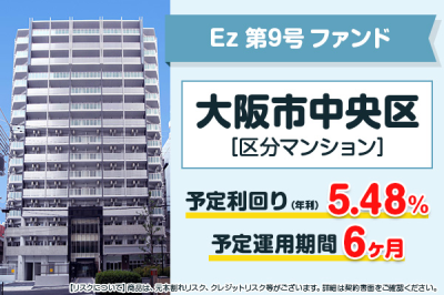 Ezファンド:9号 大阪のイメージ画像