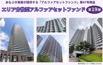 ジョイントアルファ:47号 エリア分散型19のイメージ画像