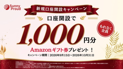 Sunny Proudキャンペーン 2026年10月‐1