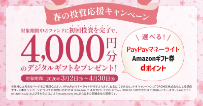 トーチーズ キャンペーン2026年3月