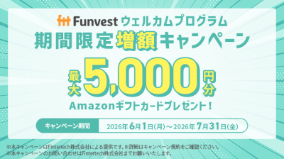 Funvestキャンペーン 2026年6月